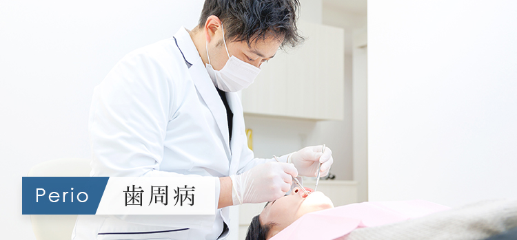 元住吉駅1分で「歯周病治療」｜元住吉歯科・矯正歯科｜夜8時